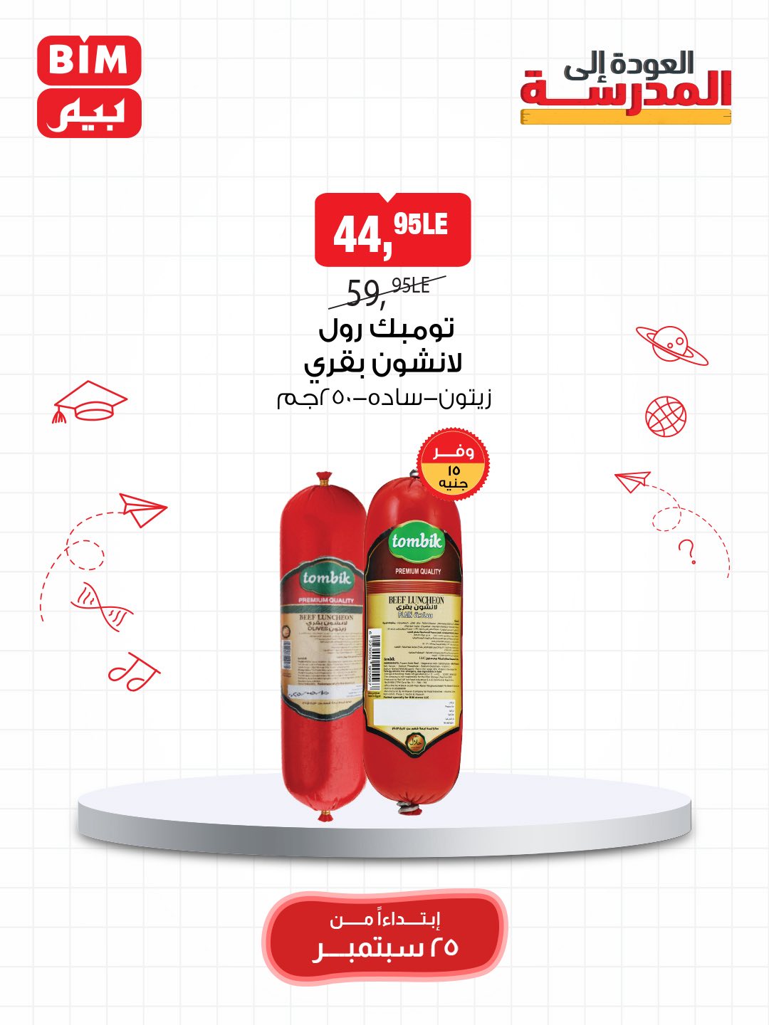 bim offers from 24sep to 7sep 2025 عروض بيم من 24 سبتمبر حتى 7 سبتمبر 2025 صفحة رقم 26